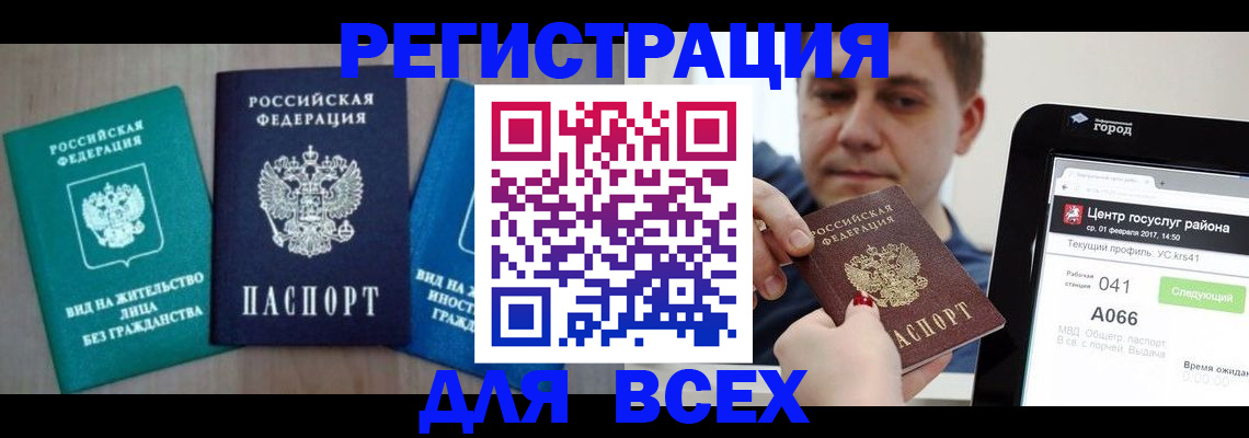 временная регистрация законно в Избербаше