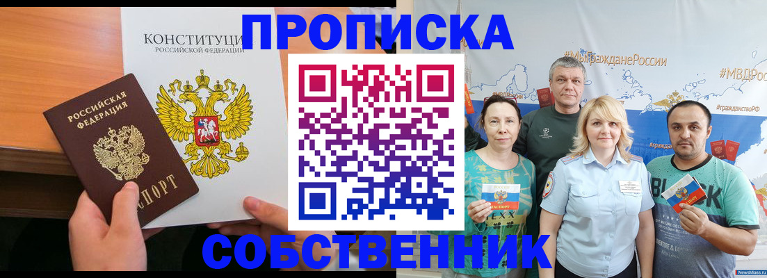 прописка 2025 в Избербаше