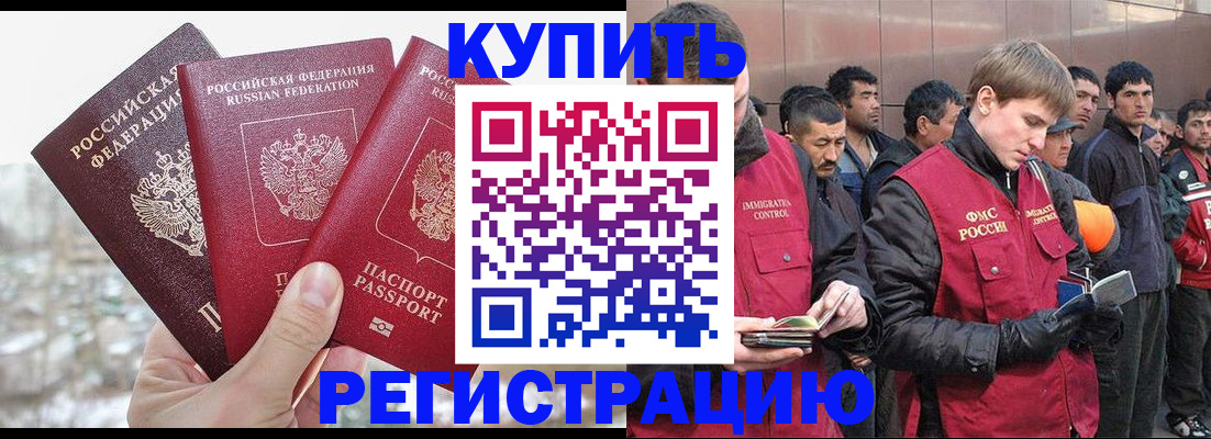 прописка для работы в Избербаше